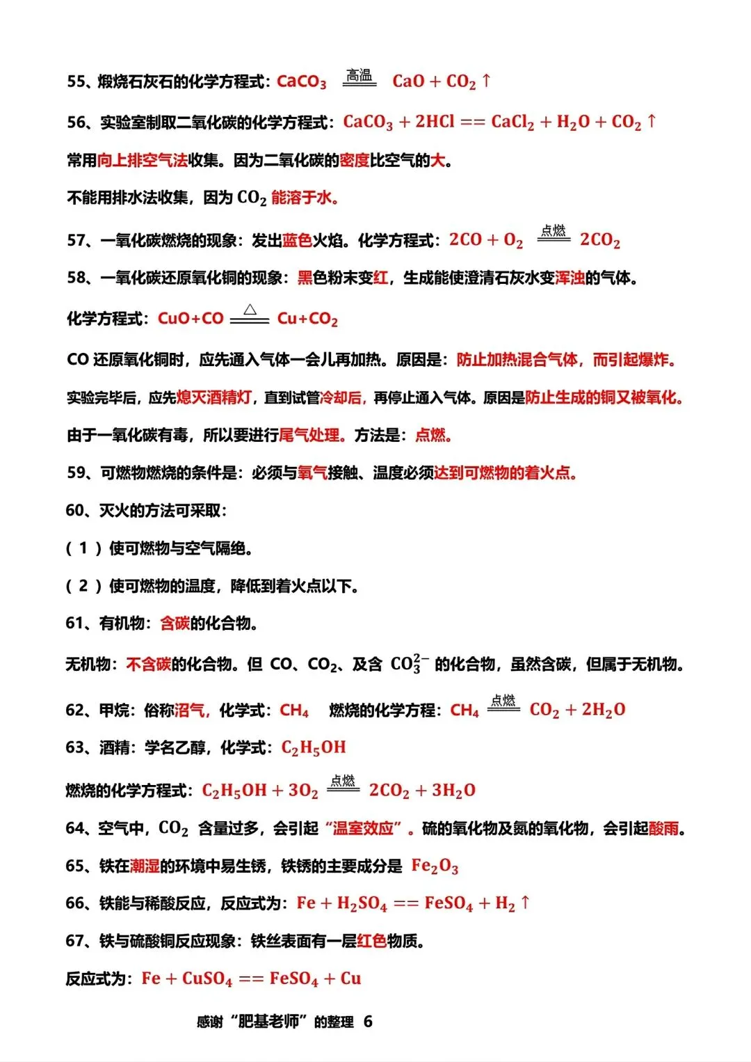化学升中考的95个核心考点 第6张 化学升中考的95个核心考点 第6张
