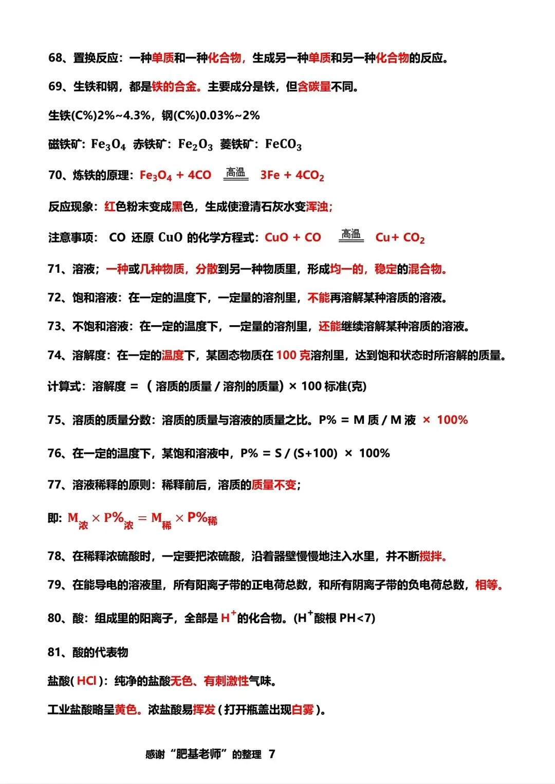 化学升中考的95个核心考点 第7张 化学升中考的95个核心考点 第7张