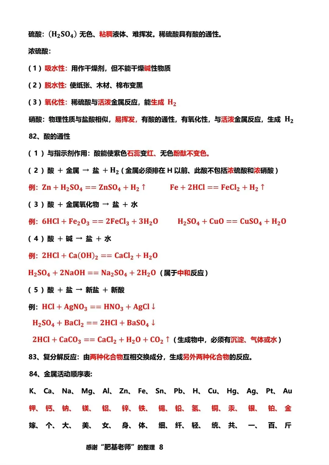 化学升中考的95个核心考点 第8张 化学升中考的95个核心考点 第8张