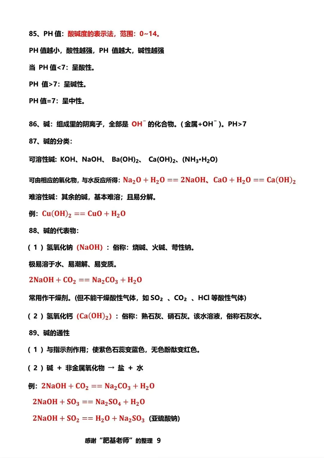 化学升中考的95个核心考点 第9张 化学升中考的95个核心考点 第9张