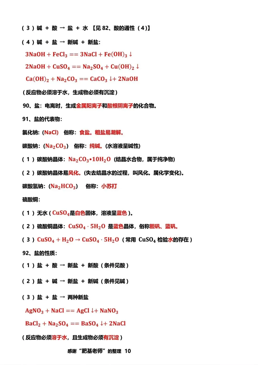 化学升中考的95个核心考点 第10张 化学升中考的95个核心考点 第10张