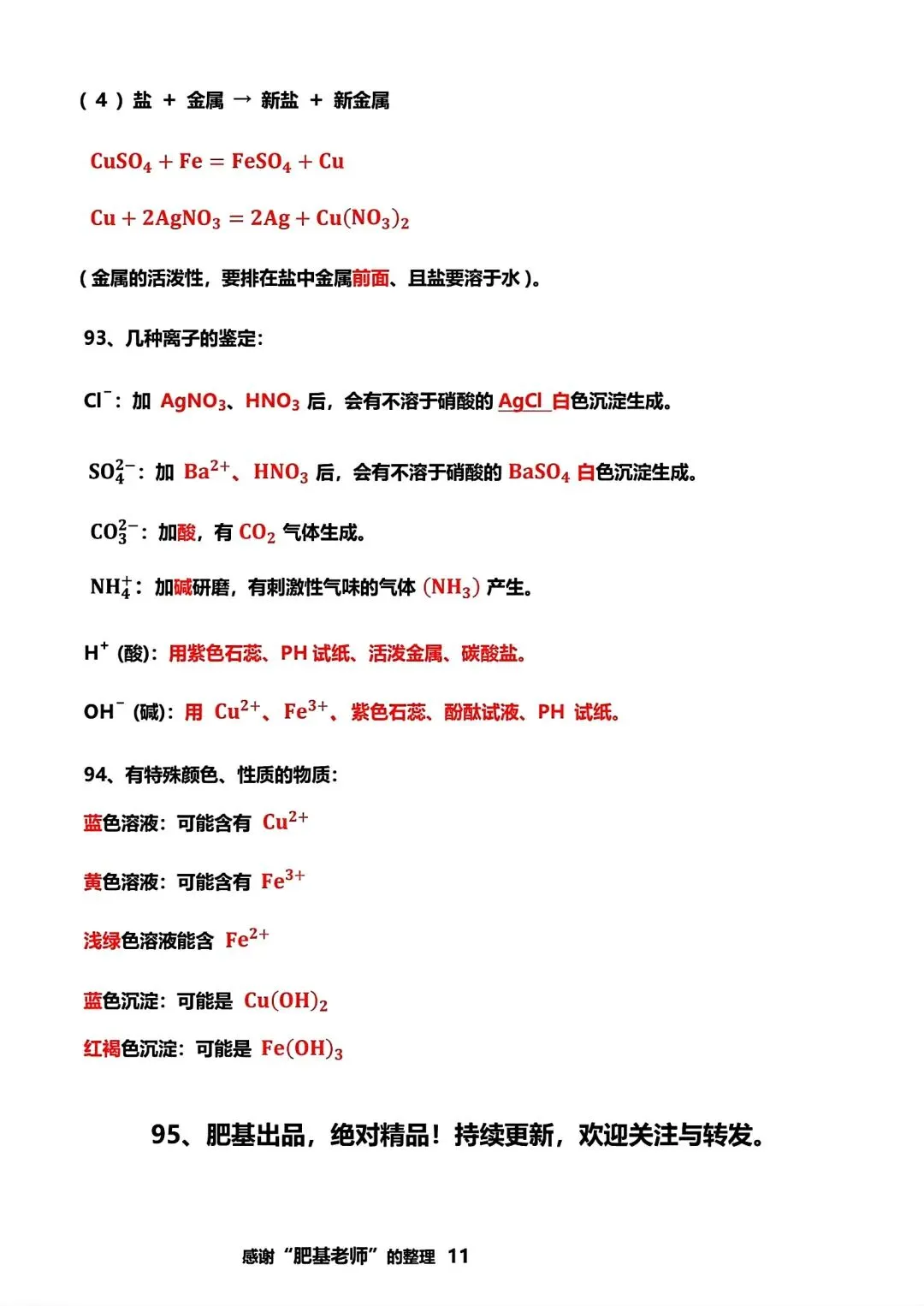 化学升中考的95个核心考点 第11张 化学升中考的95个核心考点 第11张