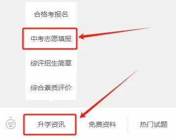 2026年青岛中考志愿填报入口+详细操作步骤流程→ 第3张