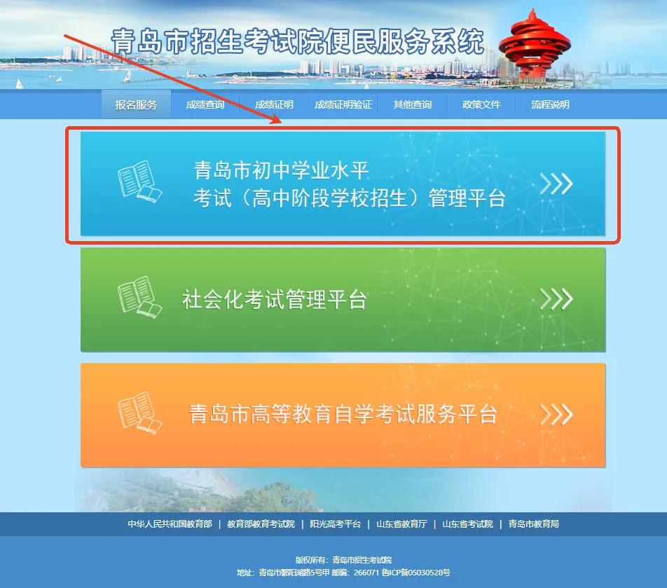 2026年青岛中考志愿填报入口+详细操作步骤流程→ 第5张