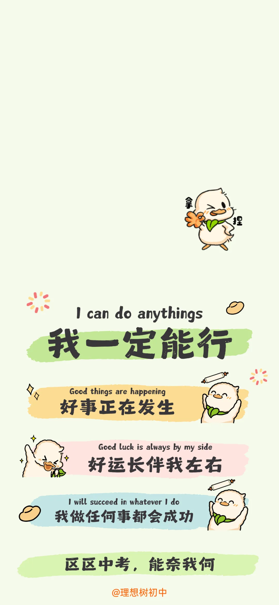 中 考 励 志 壁 纸 | 上岸!!! 第2张