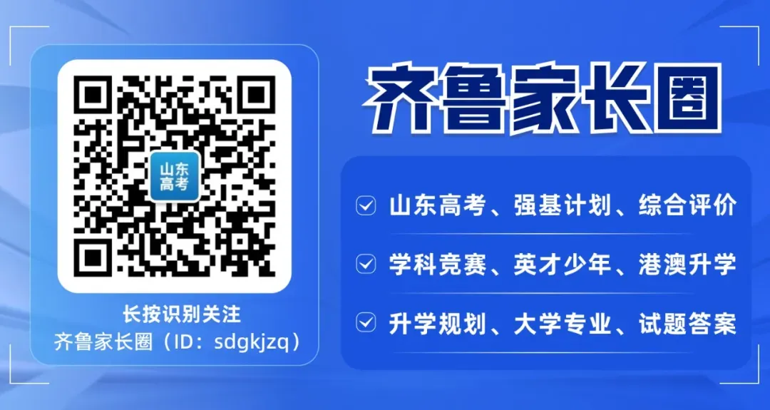 2026年青岛中考志愿填报入口+详细操作步骤流程→ 第14张