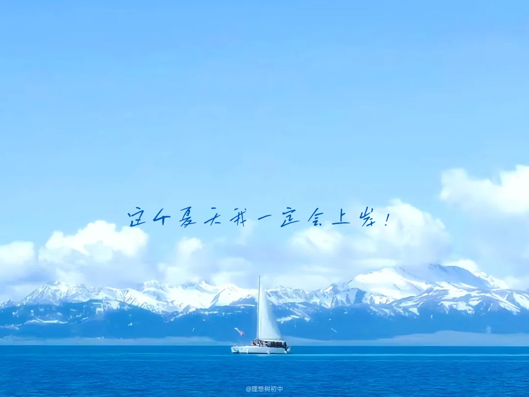 中 考 励 志 壁 纸 | 上岸!!! 第8张