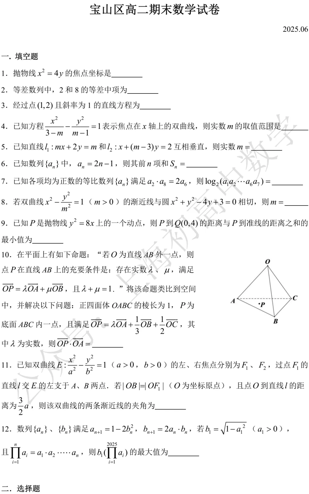 近三年高二下期末数学试卷及答案(28份)-第1张图片-四季读书网 近三年高二下期末数学试卷及答案(28份)-第1张图片-四季读书网