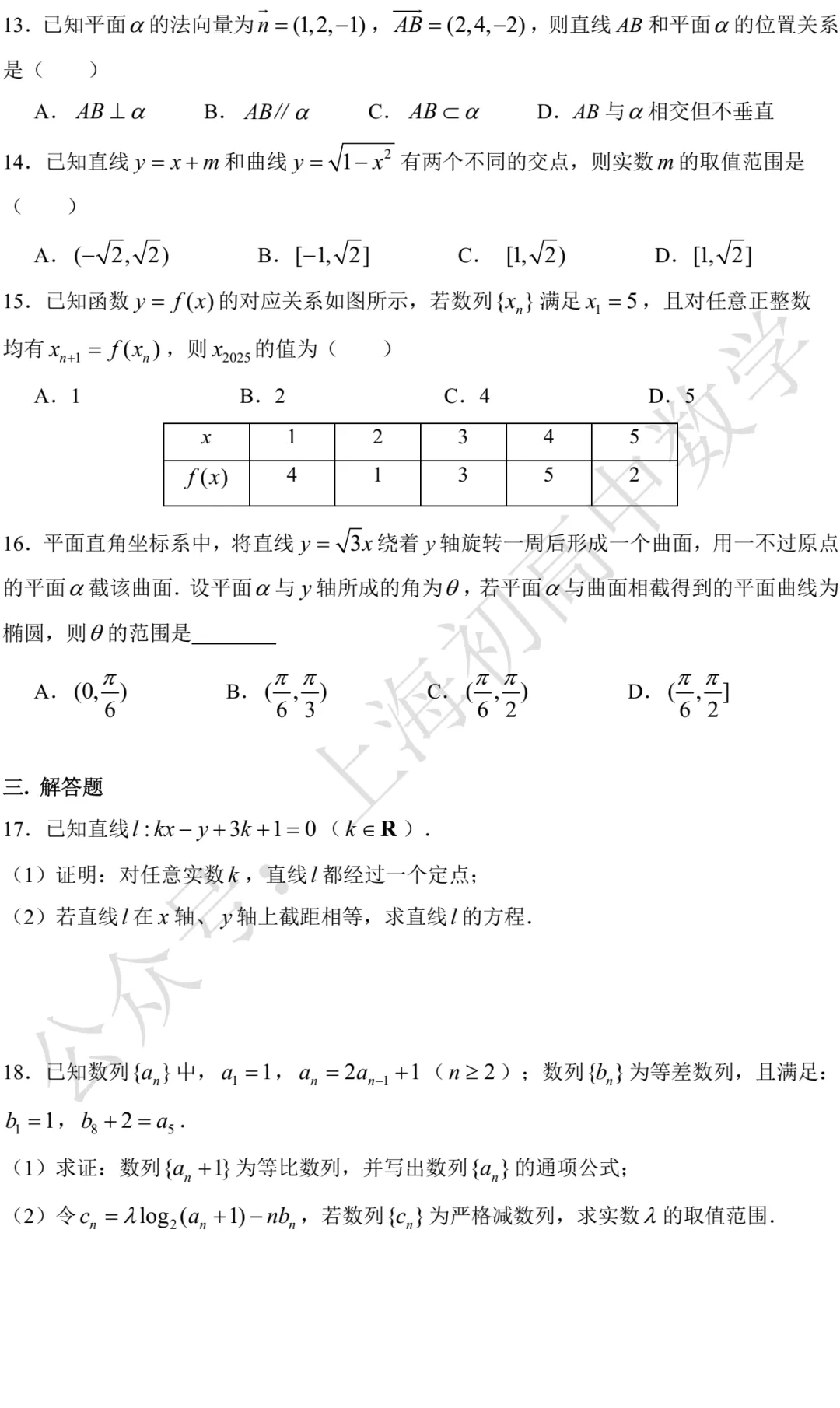 近三年高二下期末数学试卷及答案(28份)-第2张图片-四季读书网 近三年高二下期末数学试卷及答案(28份)-第2张图片-四季读书网