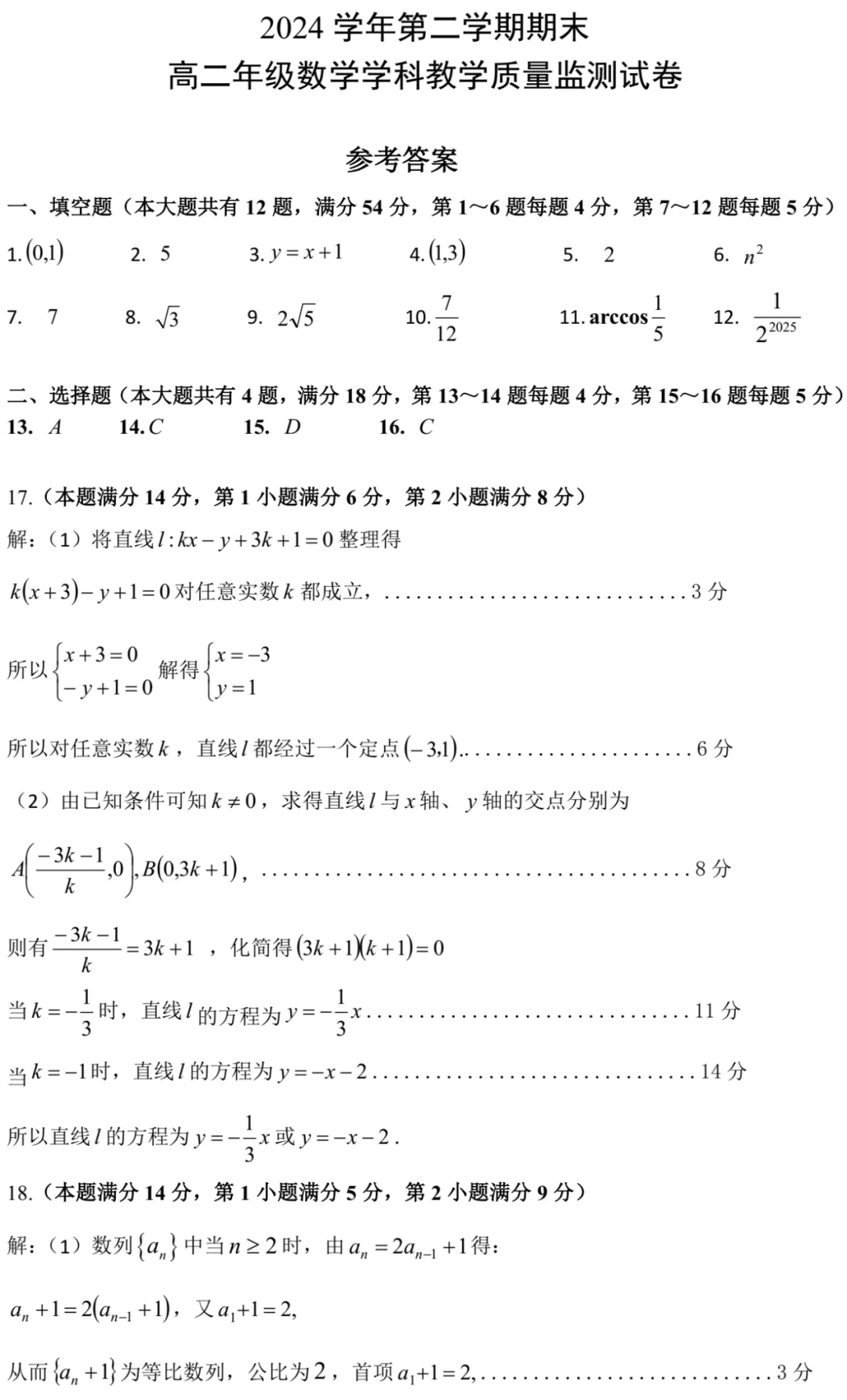 近三年高二下期末数学试卷及答案(28份)-第5张图片-四季读书网 近三年高二下期末数学试卷及答案(28份)-第5张图片-四季读书网