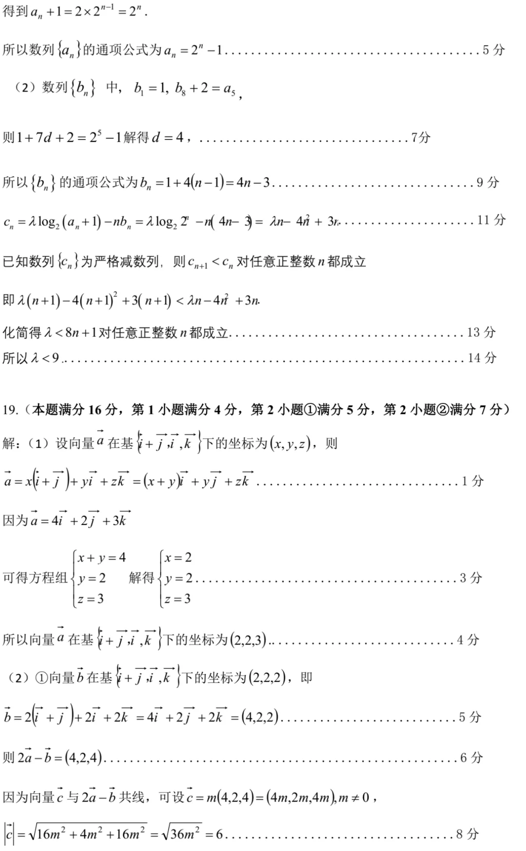 近三年高二下期末数学试卷及答案(28份)-第6张图片-四季读书网 近三年高二下期末数学试卷及答案(28份)-第6张图片-四季读书网