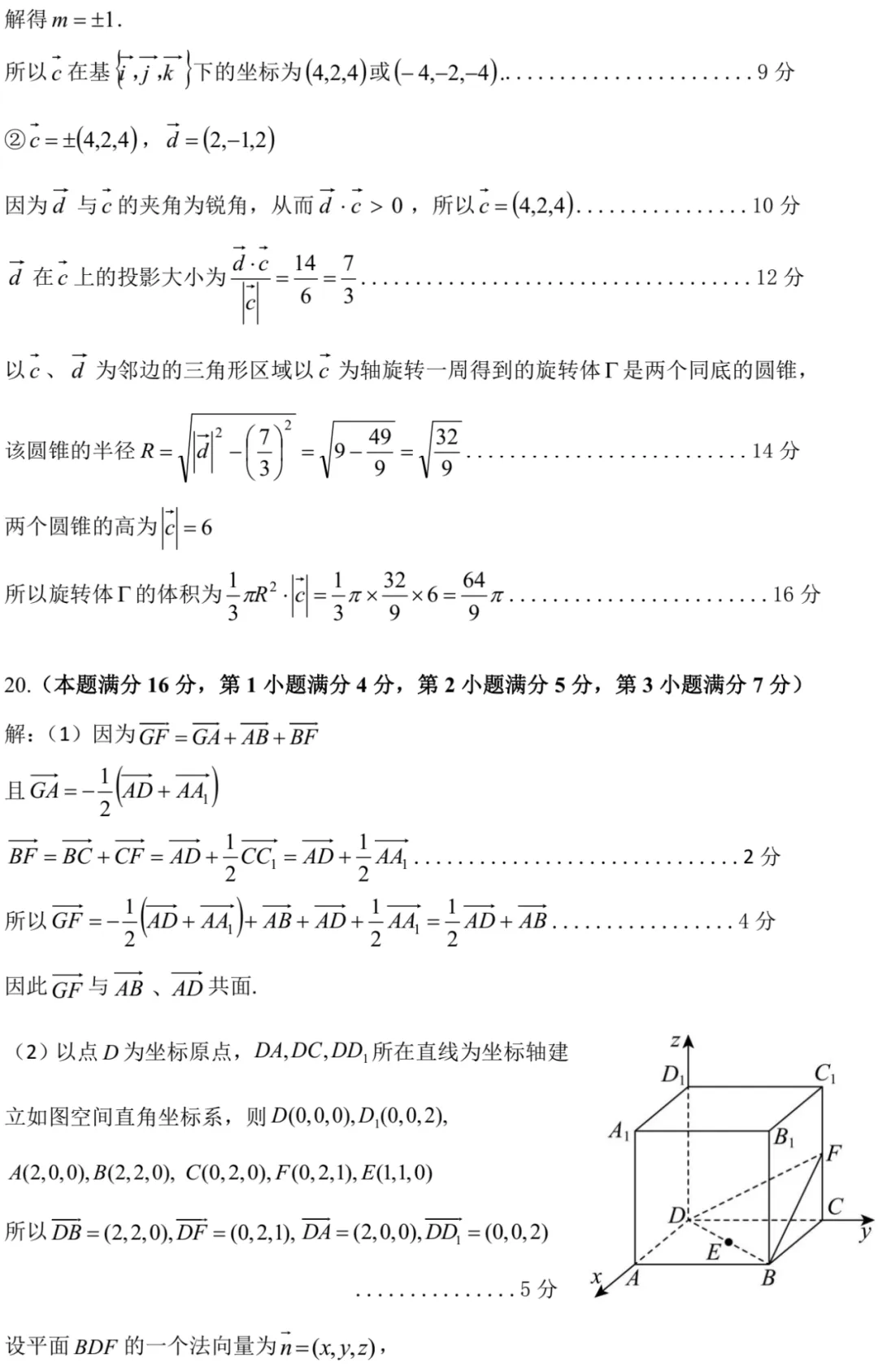 近三年高二下期末数学试卷及答案(28份)-第7张图片-四季读书网 近三年高二下期末数学试卷及答案(28份)-第7张图片-四季读书网