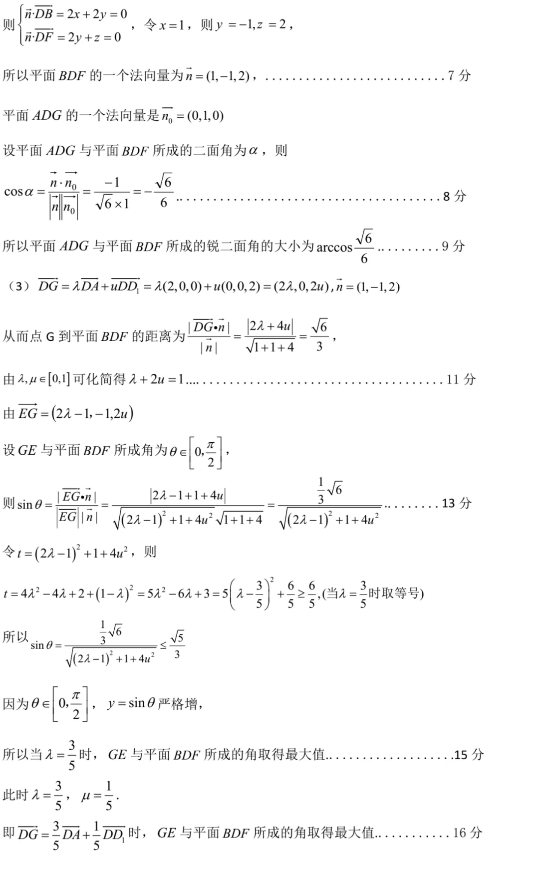 近三年高二下期末数学试卷及答案(28份)-第8张图片-四季读书网 近三年高二下期末数学试卷及答案(28份)-第8张图片-四季读书网