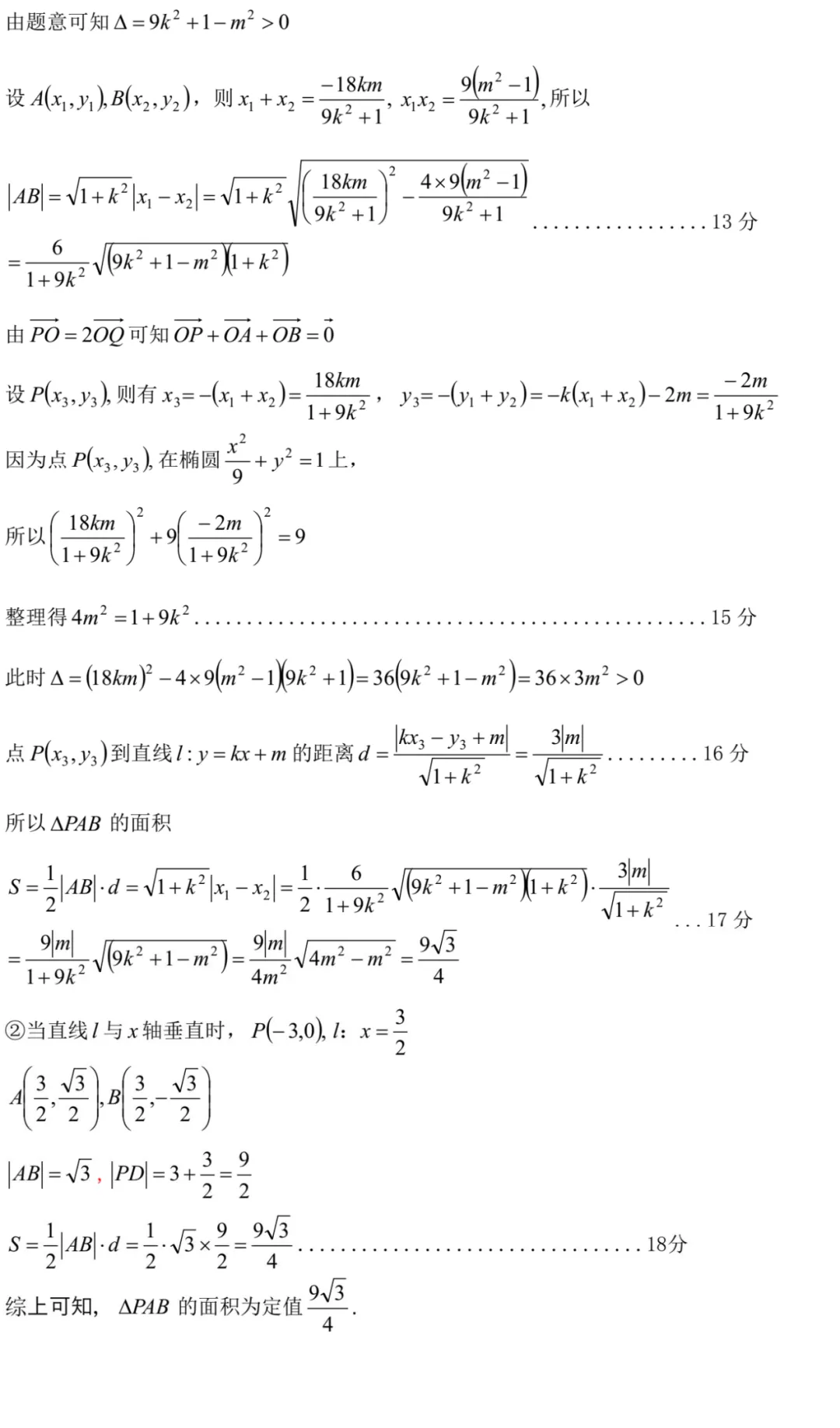近三年高二下期末数学试卷及答案(28份)-第10张图片-四季读书网 近三年高二下期末数学试卷及答案(28份)-第10张图片-四季读书网