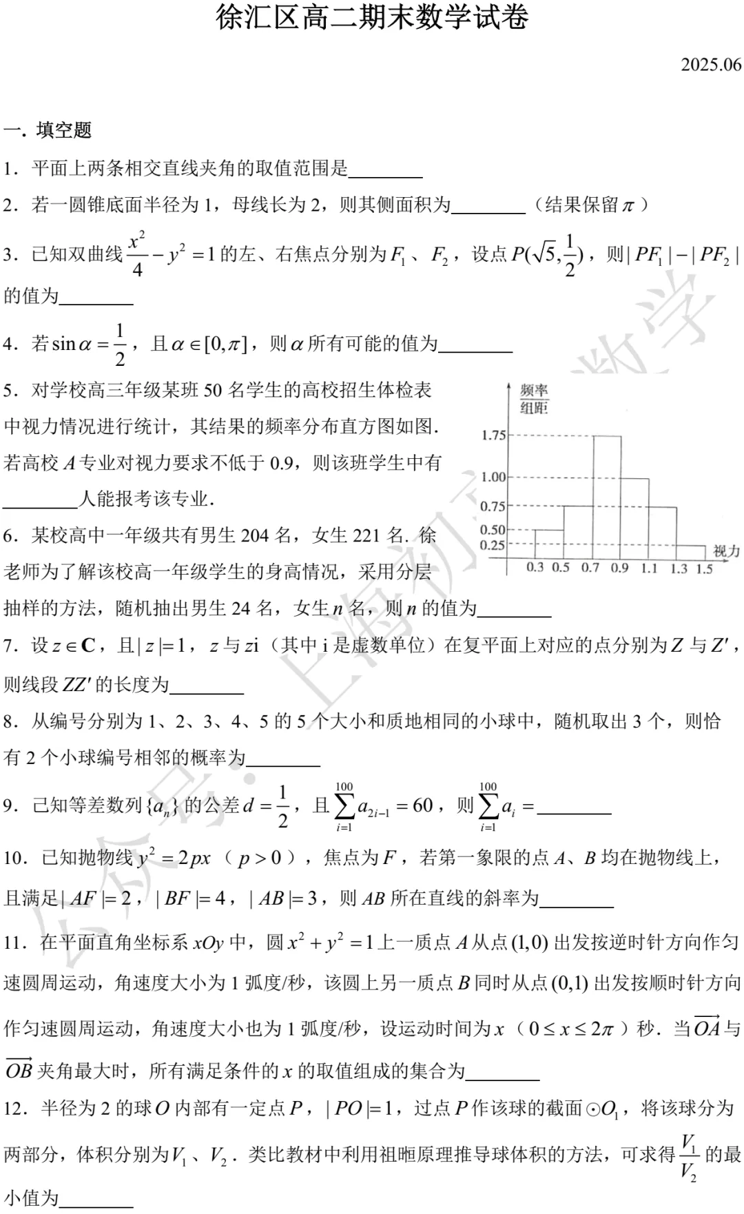近三年高二下期末数学试卷及答案(28份)-第11张图片-四季读书网 近三年高二下期末数学试卷及答案(28份)-第11张图片-四季读书网