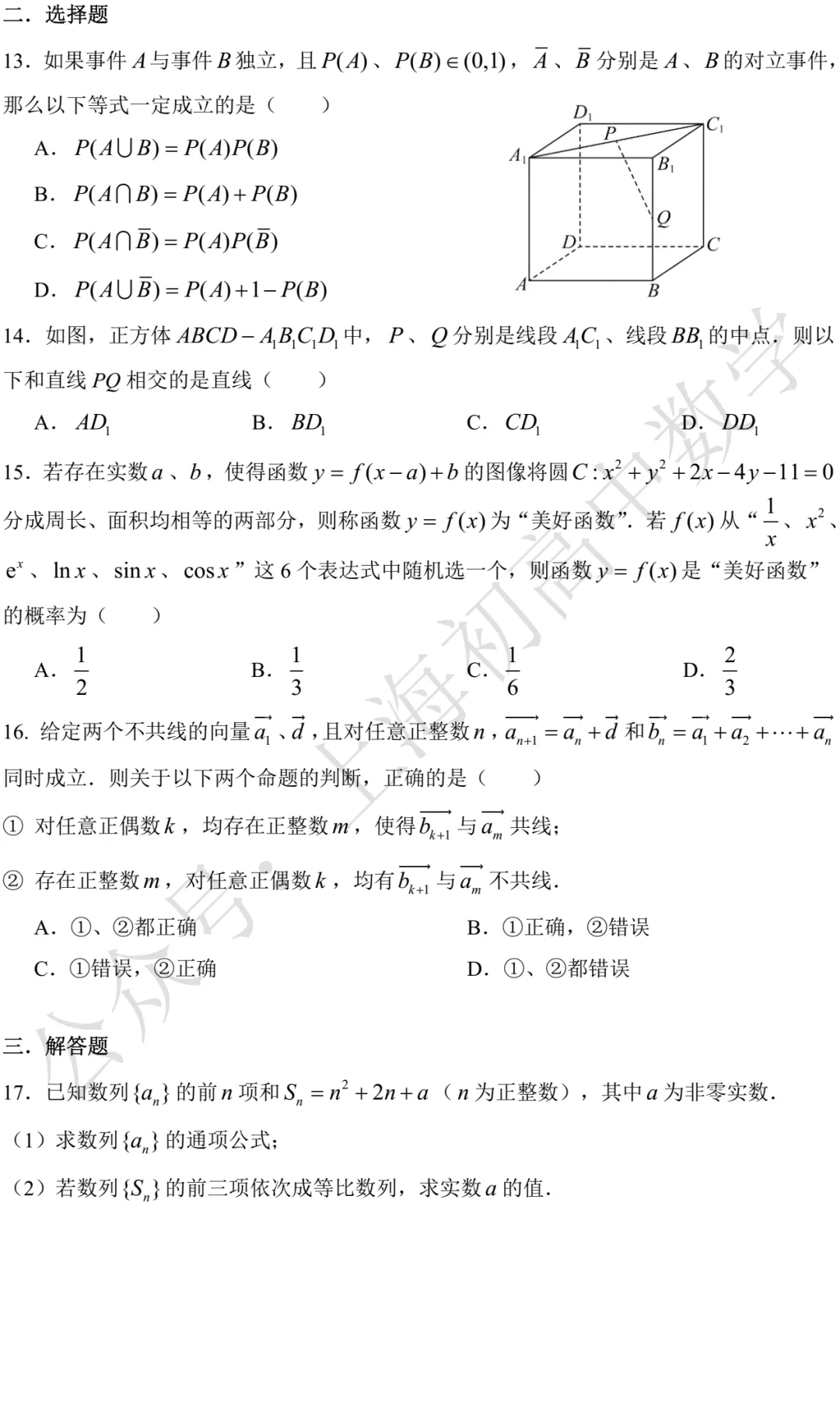 近三年高二下期末数学试卷及答案(28份)-第12张图片-四季读书网 近三年高二下期末数学试卷及答案(28份)-第12张图片-四季读书网