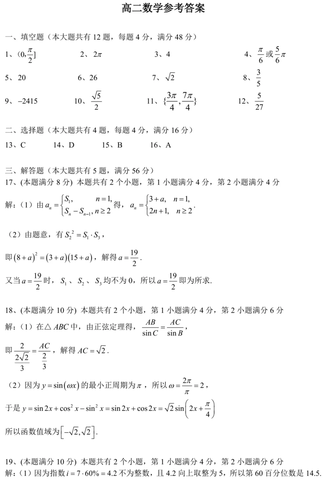 近三年高二下期末数学试卷及答案(28份)-第15张图片-四季读书网 近三年高二下期末数学试卷及答案(28份)-第15张图片-四季读书网