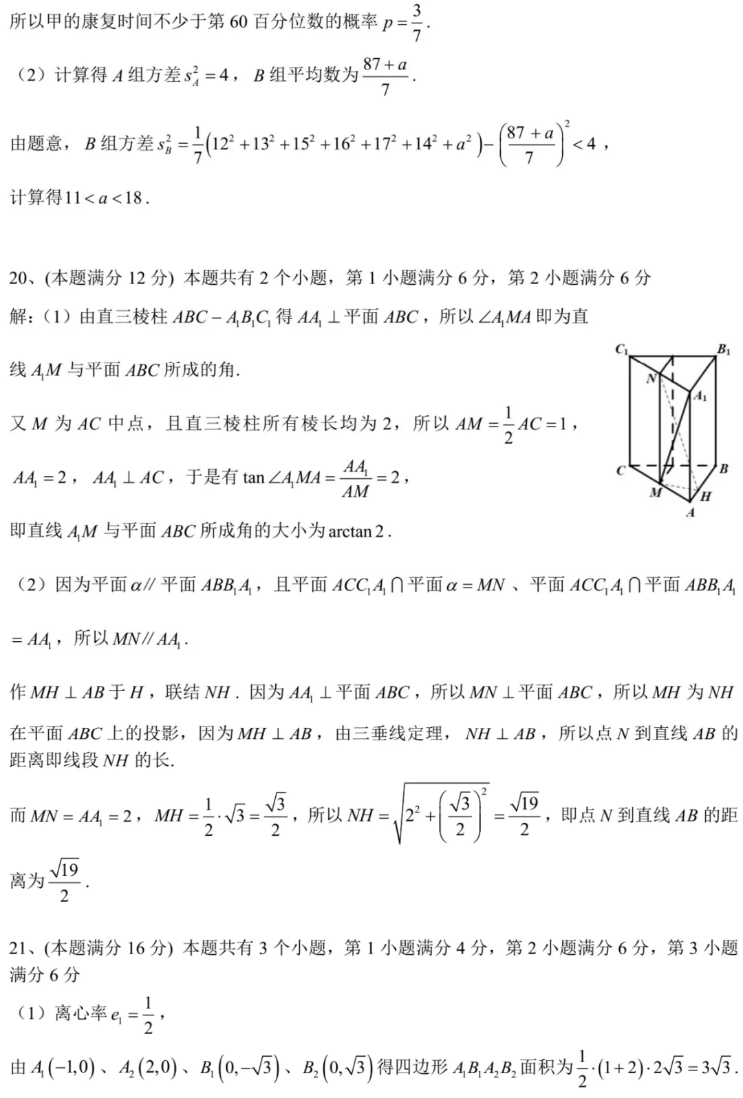 近三年高二下期末数学试卷及答案(28份)-第16张图片-四季读书网 近三年高二下期末数学试卷及答案(28份)-第16张图片-四季读书网