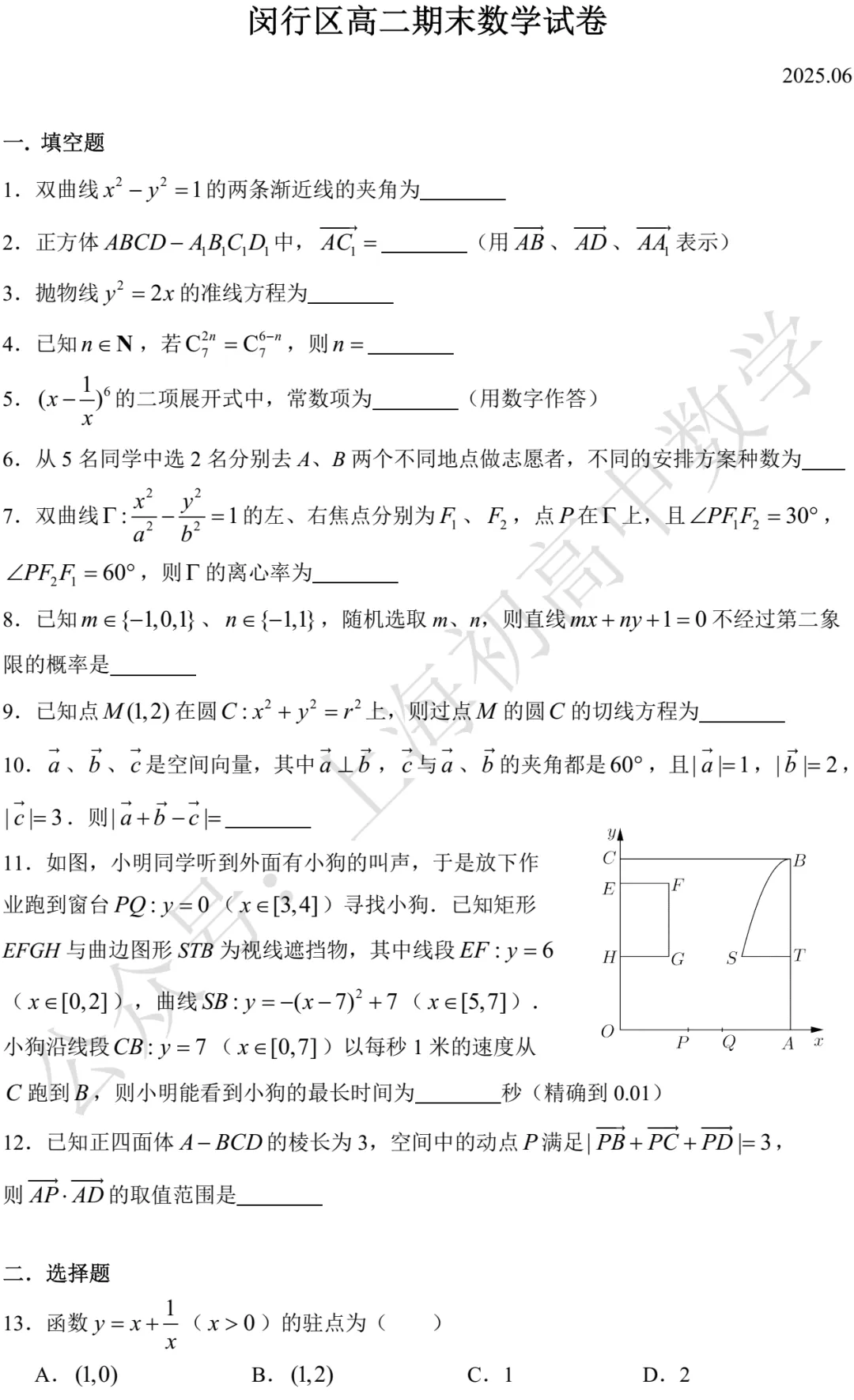 近三年高二下期末数学试卷及答案(28份)-第19张图片-四季读书网 近三年高二下期末数学试卷及答案(28份)-第19张图片-四季读书网