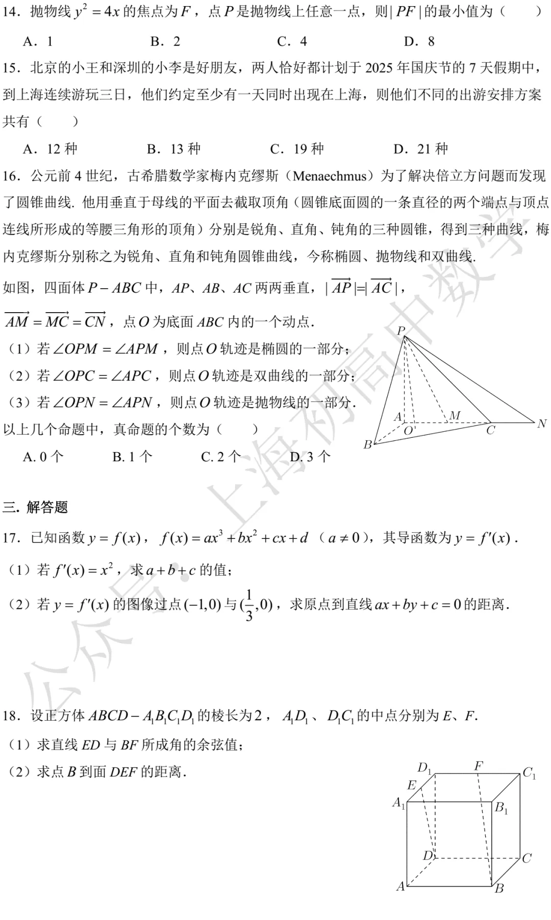 近三年高二下期末数学试卷及答案(28份)-第20张图片-四季读书网 近三年高二下期末数学试卷及答案(28份)-第20张图片-四季读书网