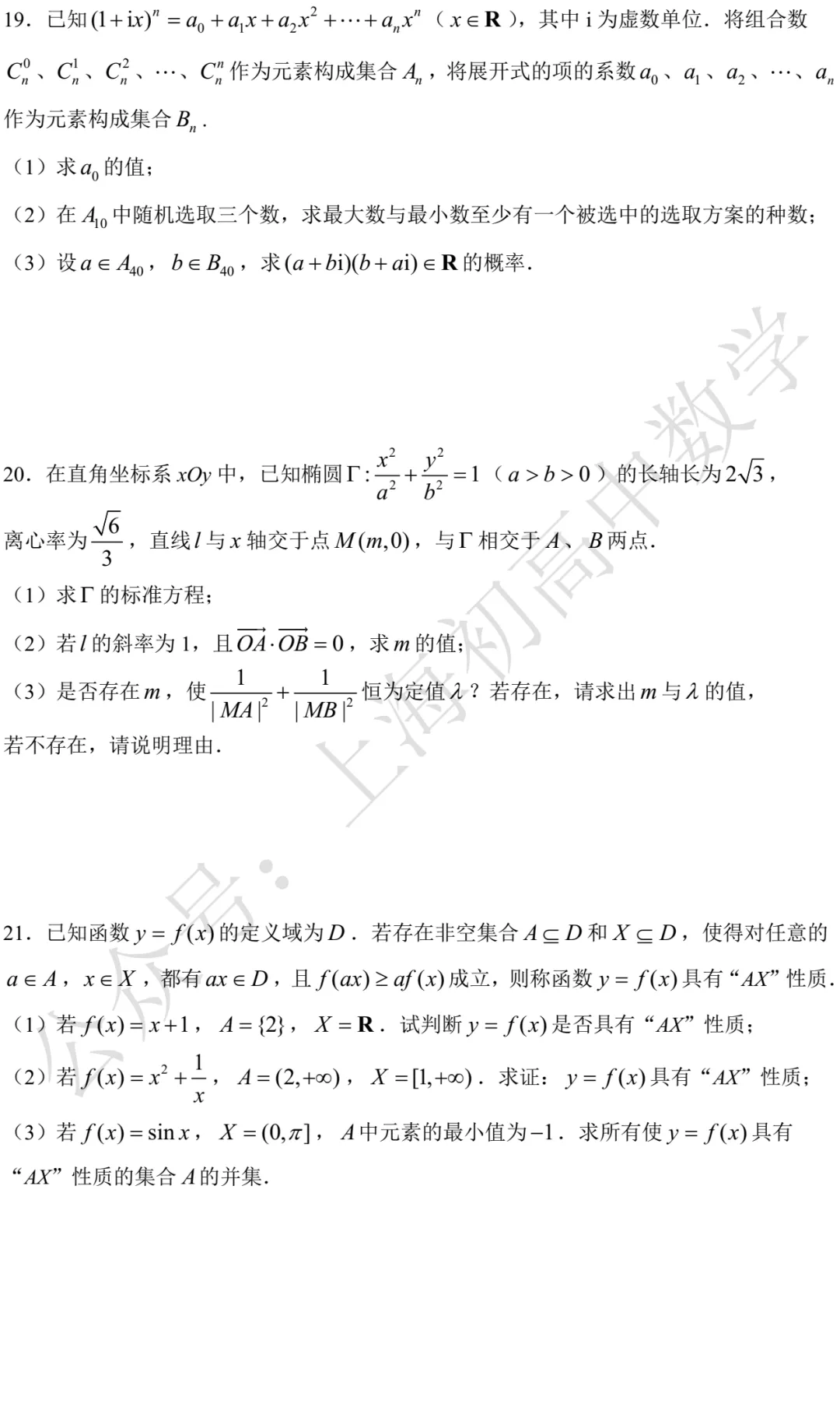近三年高二下期末数学试卷及答案(28份)-第21张图片-四季读书网 近三年高二下期末数学试卷及答案(28份)-第21张图片-四季读书网