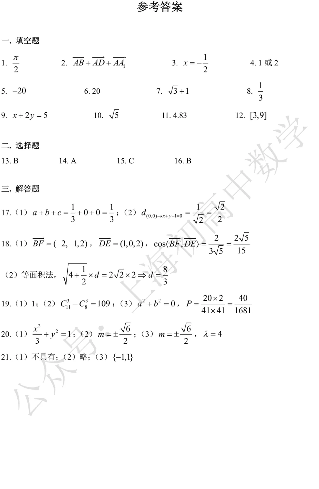 近三年高二下期末数学试卷及答案(28份)-第22张图片-四季读书网 近三年高二下期末数学试卷及答案(28份)-第22张图片-四季读书网