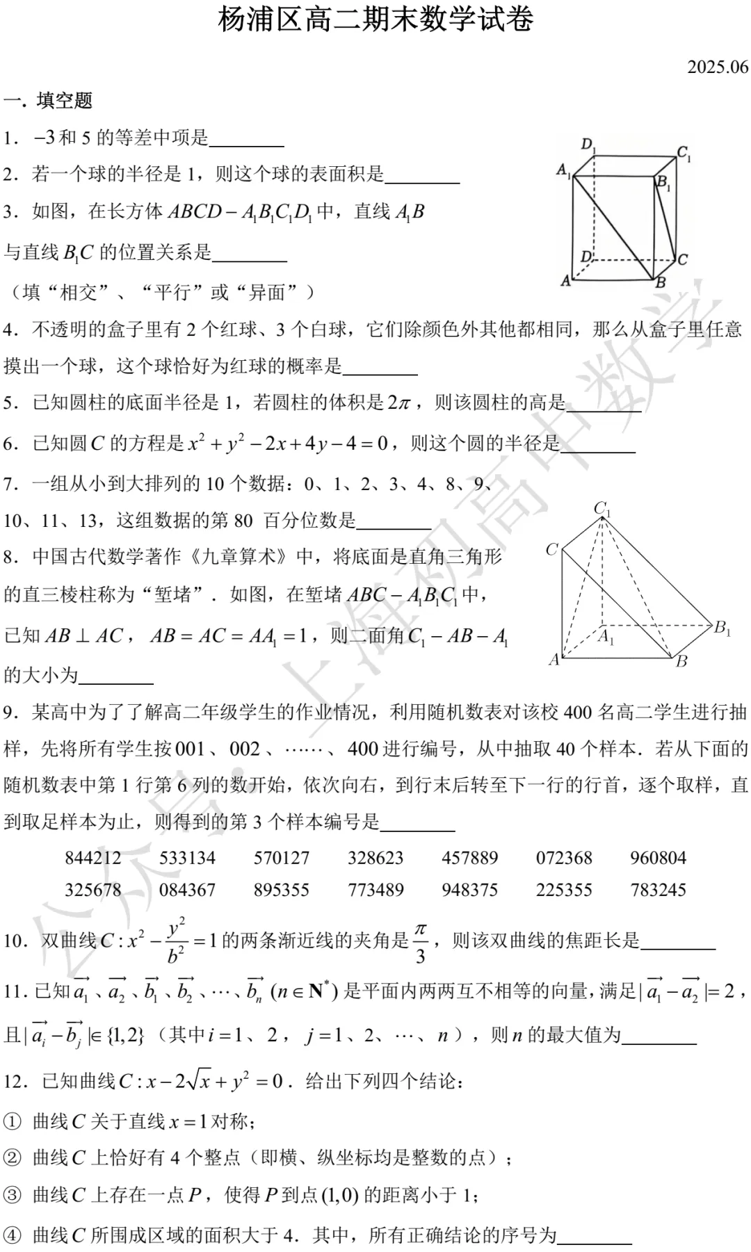 近三年高二下期末数学试卷及答案(28份)-第23张图片-四季读书网 近三年高二下期末数学试卷及答案(28份)-第23张图片-四季读书网