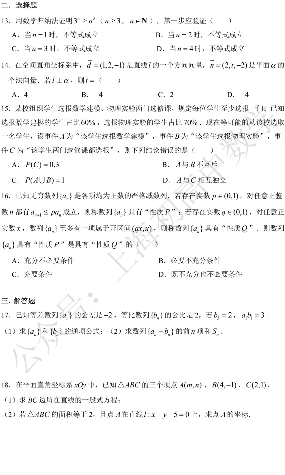 近三年高二下期末数学试卷及答案(28份)-第24张图片-四季读书网 近三年高二下期末数学试卷及答案(28份)-第24张图片-四季读书网