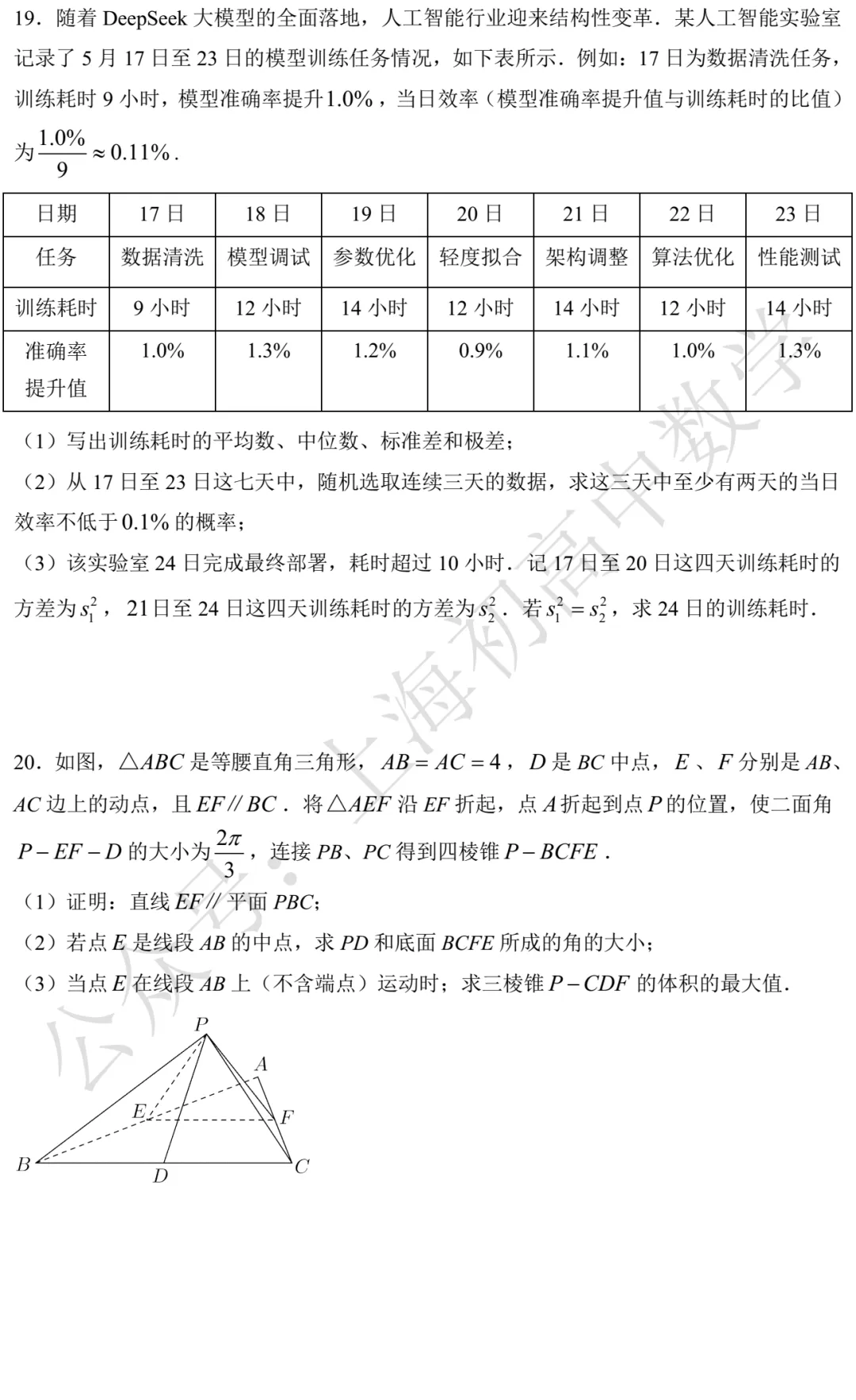 近三年高二下期末数学试卷及答案(28份)-第25张图片-四季读书网 近三年高二下期末数学试卷及答案(28份)-第25张图片-四季读书网