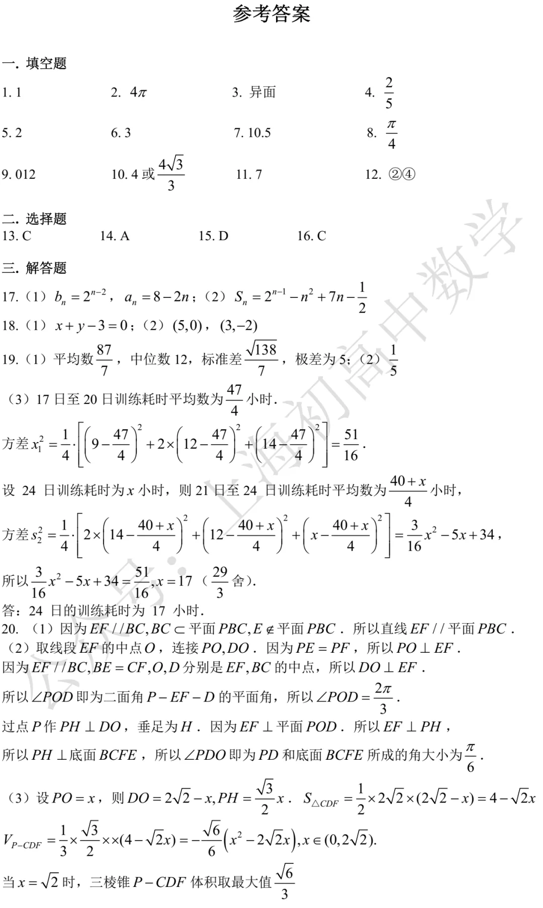 近三年高二下期末数学试卷及答案(28份)-第27张图片-四季读书网 近三年高二下期末数学试卷及答案(28份)-第27张图片-四季读书网