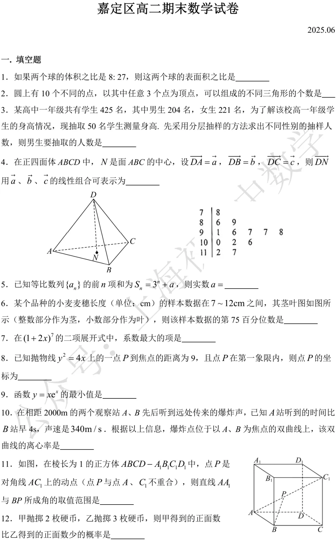 近三年高二下期末数学试卷及答案(28份)-第29张图片-四季读书网 近三年高二下期末数学试卷及答案(28份)-第29张图片-四季读书网