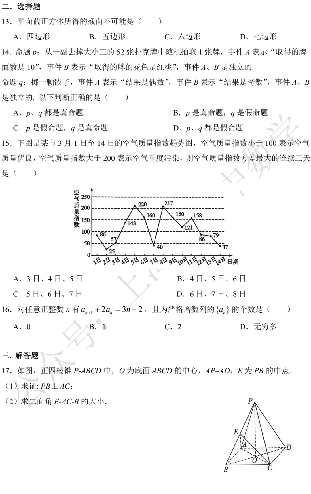 近三年高二下期末数学试卷及答案(28份)-第30张图片-四季读书网 近三年高二下期末数学试卷及答案(28份)-第30张图片-四季读书网