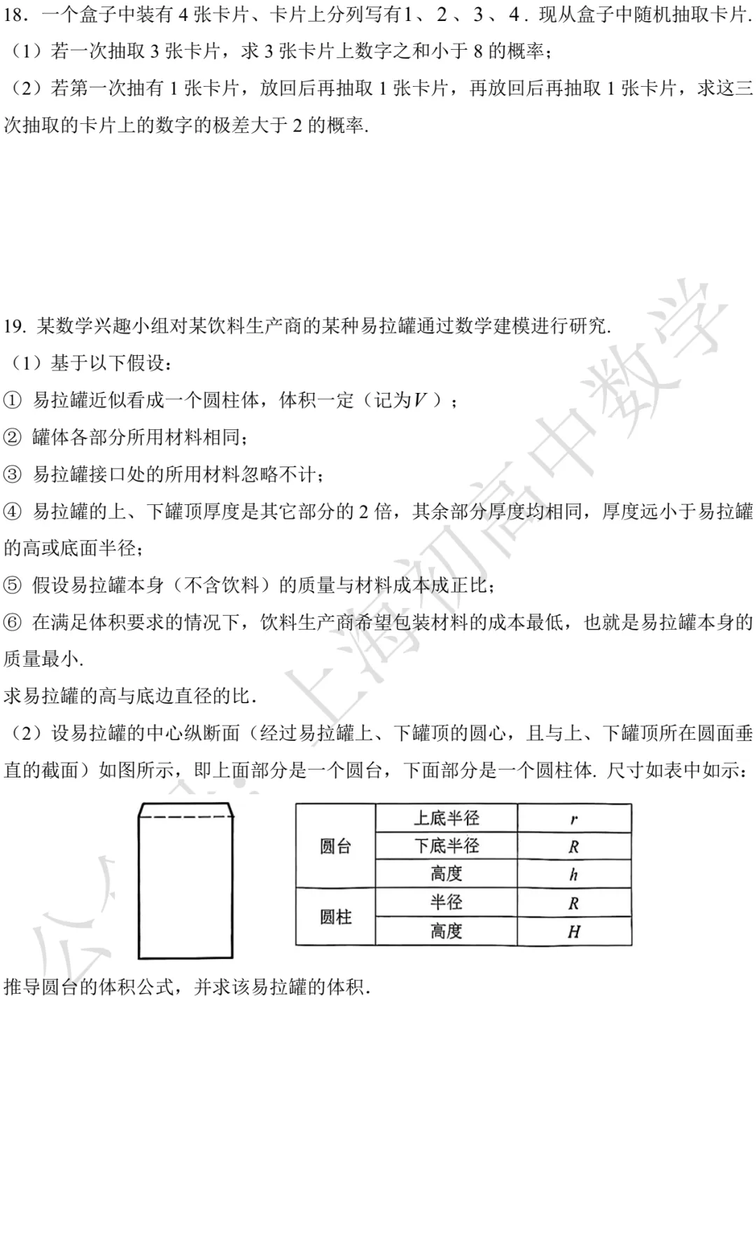 近三年高二下期末数学试卷及答案(28份)-第31张图片-四季读书网 近三年高二下期末数学试卷及答案(28份)-第31张图片-四季读书网