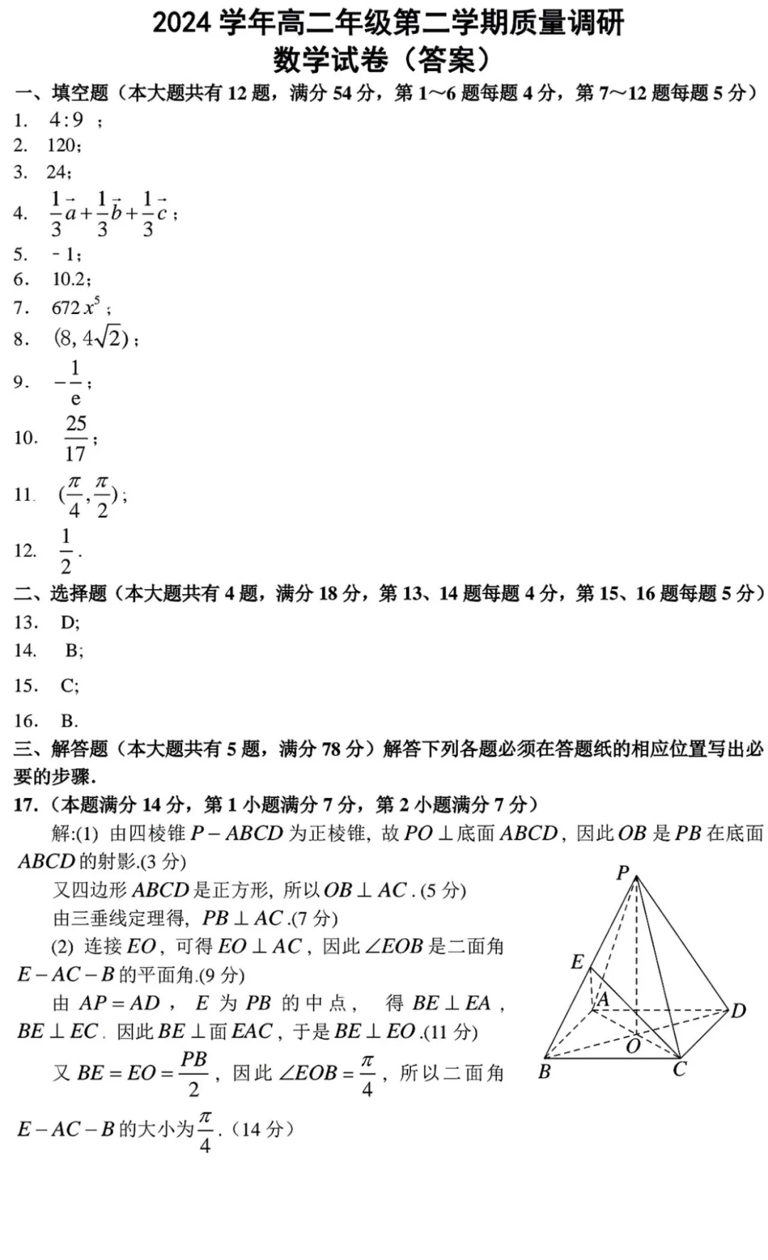 近三年高二下期末数学试卷及答案(28份)-第33张图片-四季读书网 近三年高二下期末数学试卷及答案(28份)-第33张图片-四季读书网