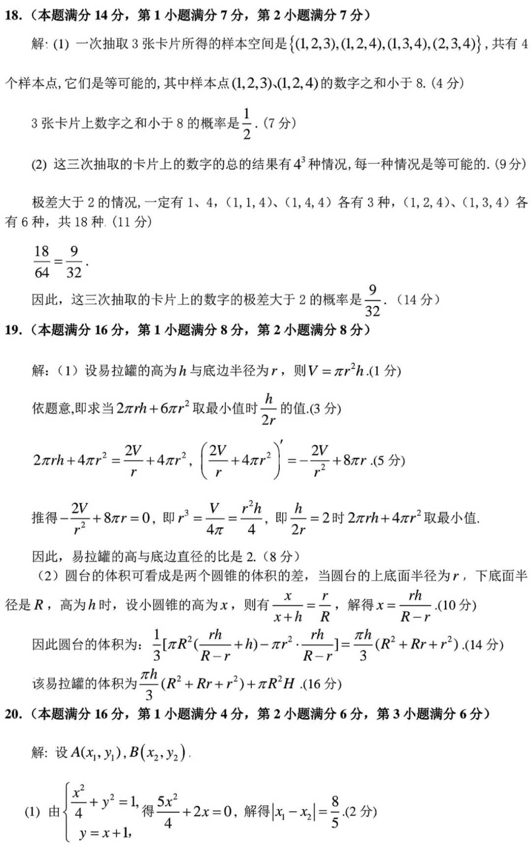 近三年高二下期末数学试卷及答案(28份)-第34张图片-四季读书网 近三年高二下期末数学试卷及答案(28份)-第34张图片-四季读书网
