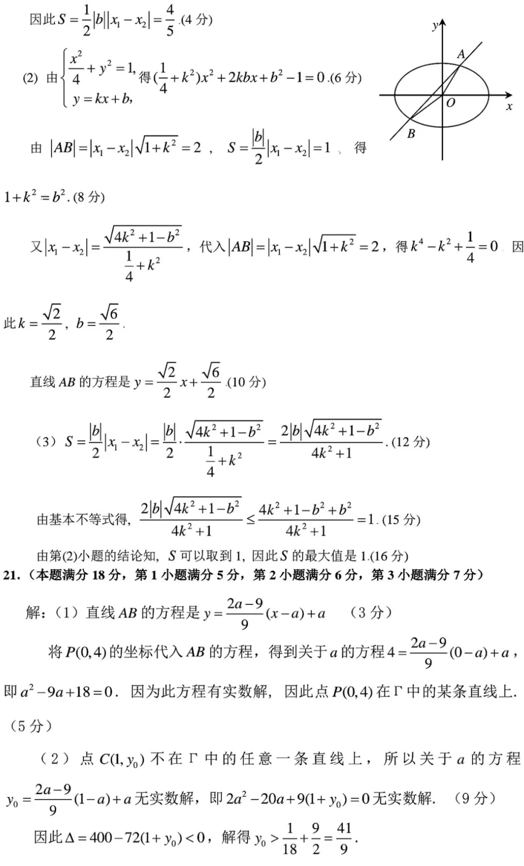近三年高二下期末数学试卷及答案(28份)-第35张图片-四季读书网 近三年高二下期末数学试卷及答案(28份)-第35张图片-四季读书网