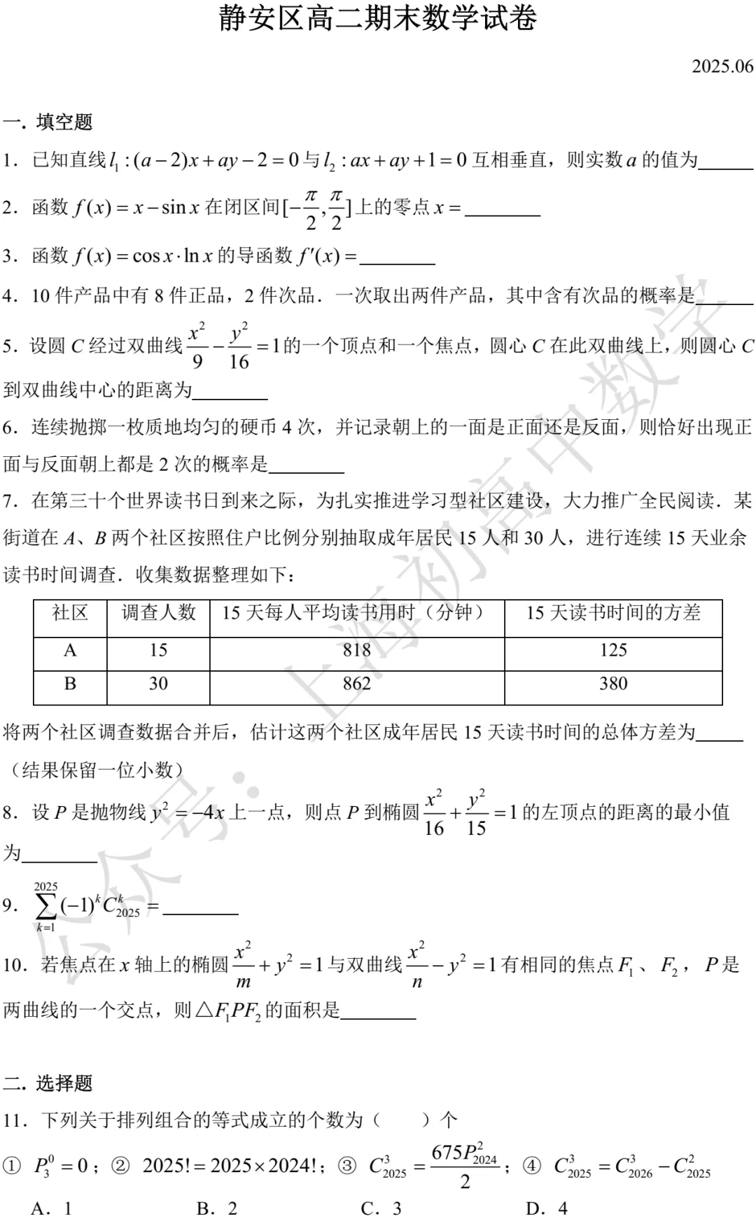 近三年高二下期末数学试卷及答案(28份)-第37张图片-四季读书网 近三年高二下期末数学试卷及答案(28份)-第37张图片-四季读书网