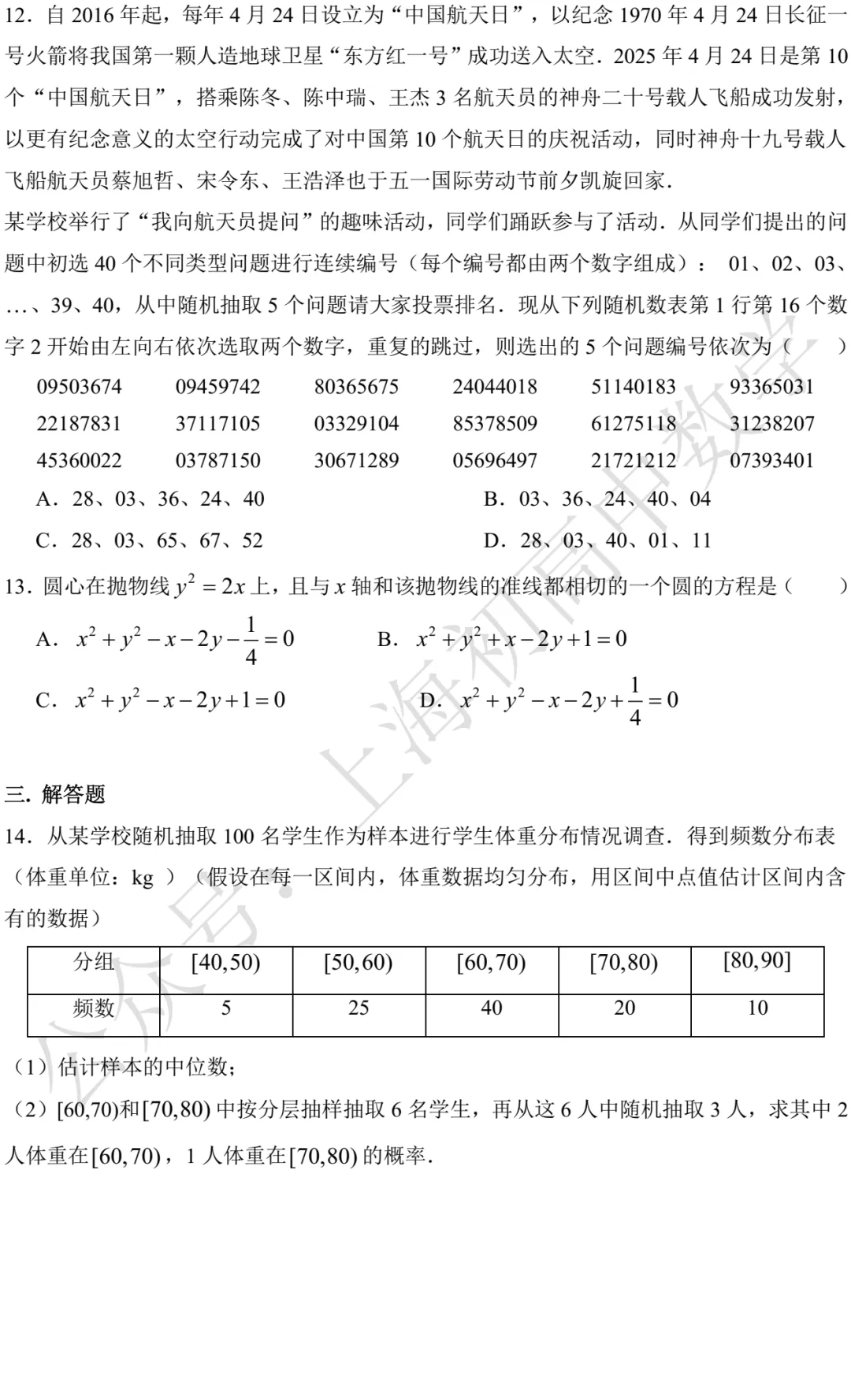近三年高二下期末数学试卷及答案(28份)-第38张图片-四季读书网 近三年高二下期末数学试卷及答案(28份)-第38张图片-四季读书网