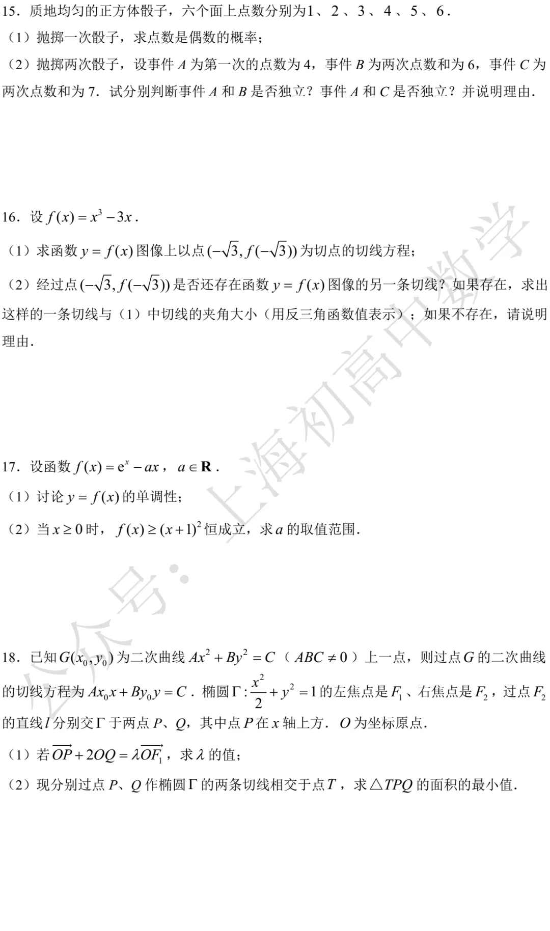 近三年高二下期末数学试卷及答案(28份)-第39张图片-四季读书网 近三年高二下期末数学试卷及答案(28份)-第39张图片-四季读书网