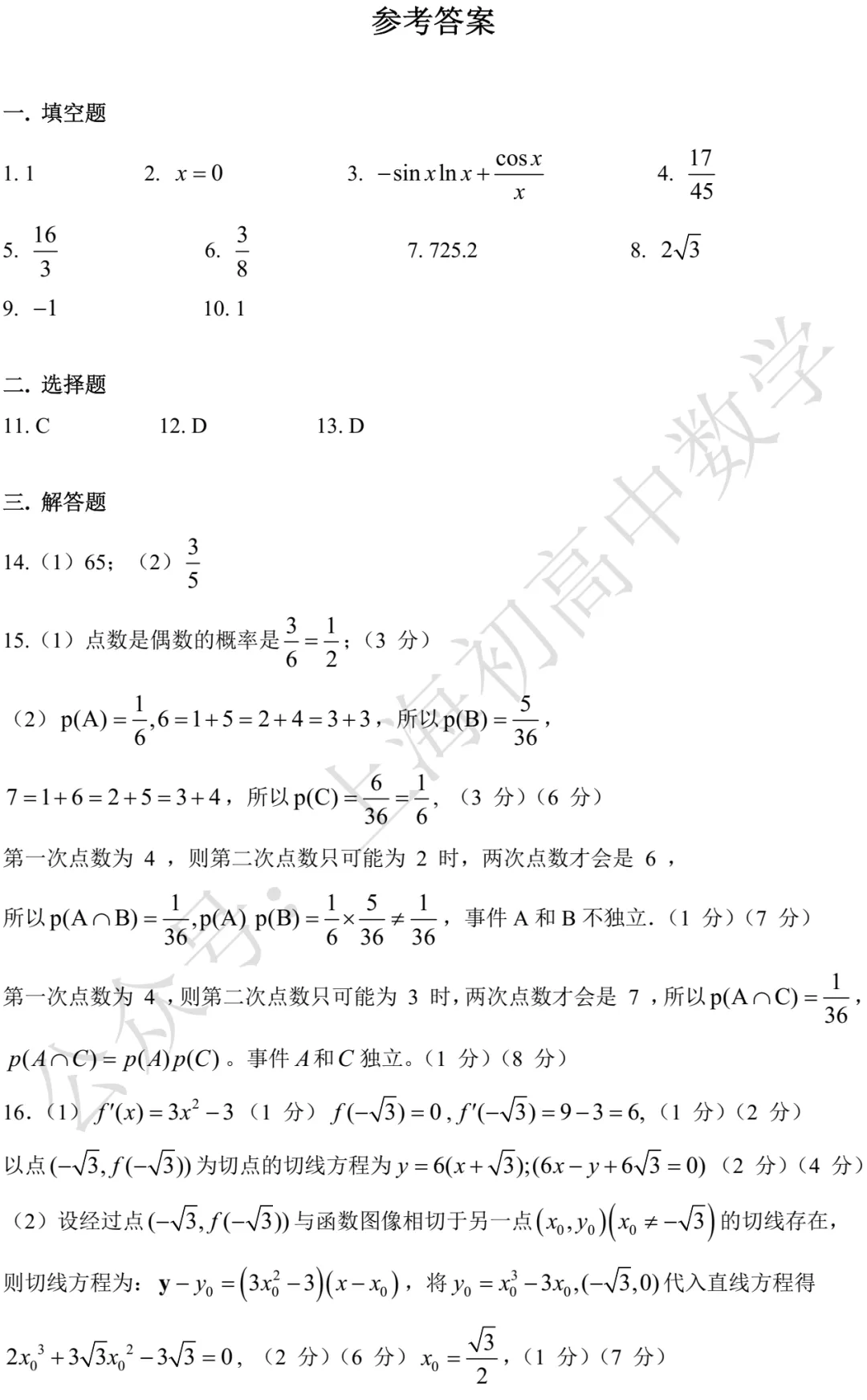 近三年高二下期末数学试卷及答案(28份)-第40张图片-四季读书网 近三年高二下期末数学试卷及答案(28份)-第40张图片-四季读书网
