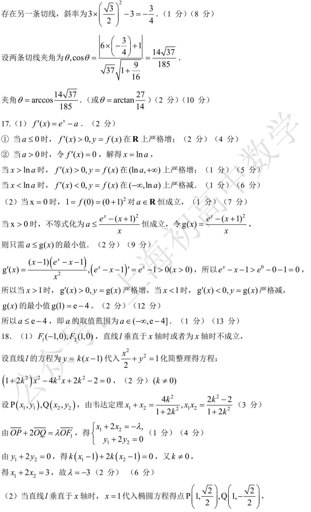 近三年高二下期末数学试卷及答案(28份)-第41张图片-四季读书网 近三年高二下期末数学试卷及答案(28份)-第41张图片-四季读书网