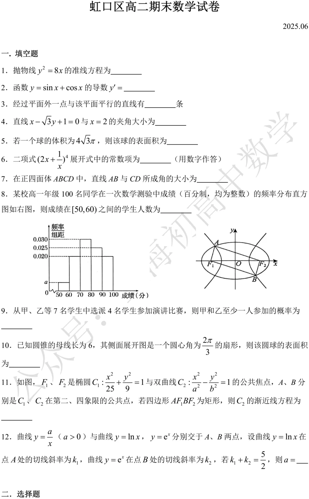 近三年高二下期末数学试卷及答案(28份)-第43张图片-四季读书网 近三年高二下期末数学试卷及答案(28份)-第43张图片-四季读书网