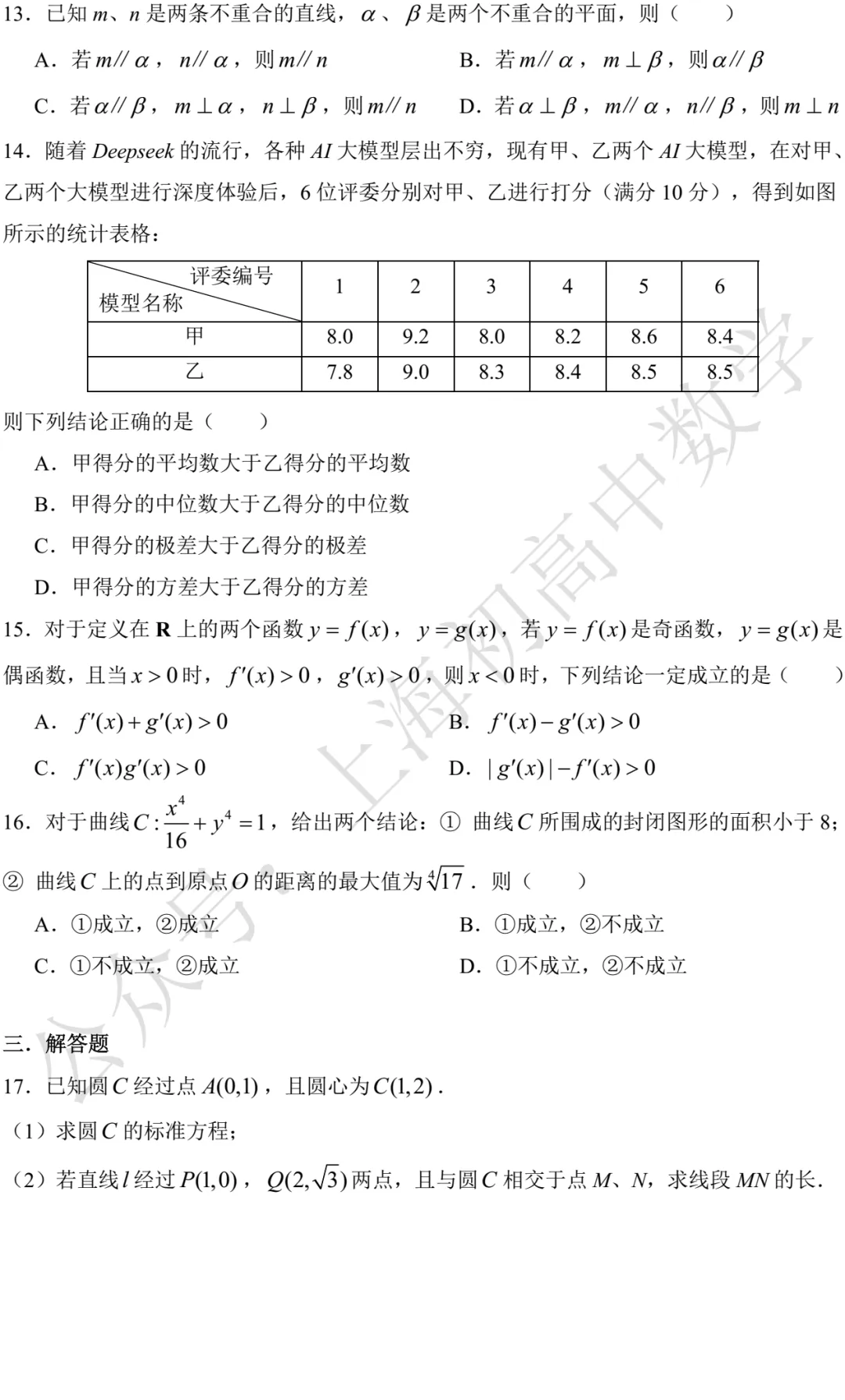 近三年高二下期末数学试卷及答案(28份)-第44张图片-四季读书网 近三年高二下期末数学试卷及答案(28份)-第44张图片-四季读书网