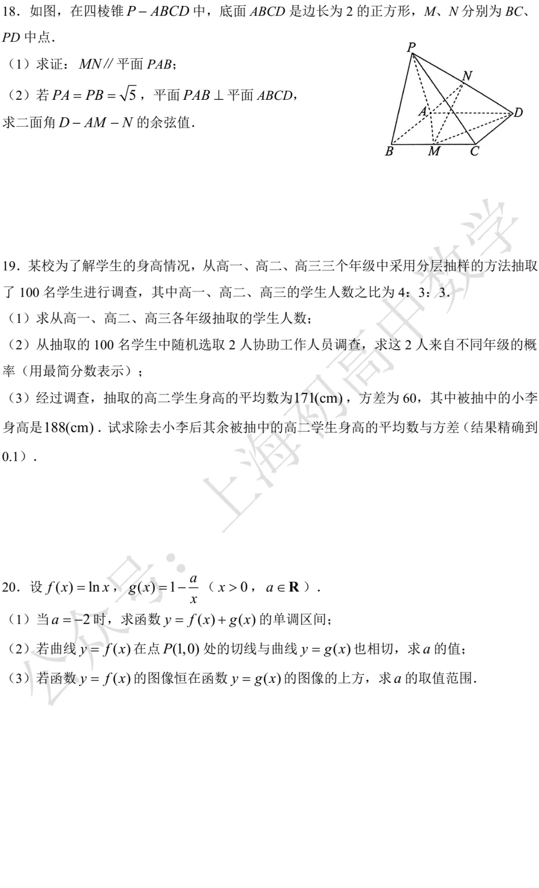 近三年高二下期末数学试卷及答案(28份)-第45张图片-四季读书网 近三年高二下期末数学试卷及答案(28份)-第45张图片-四季读书网