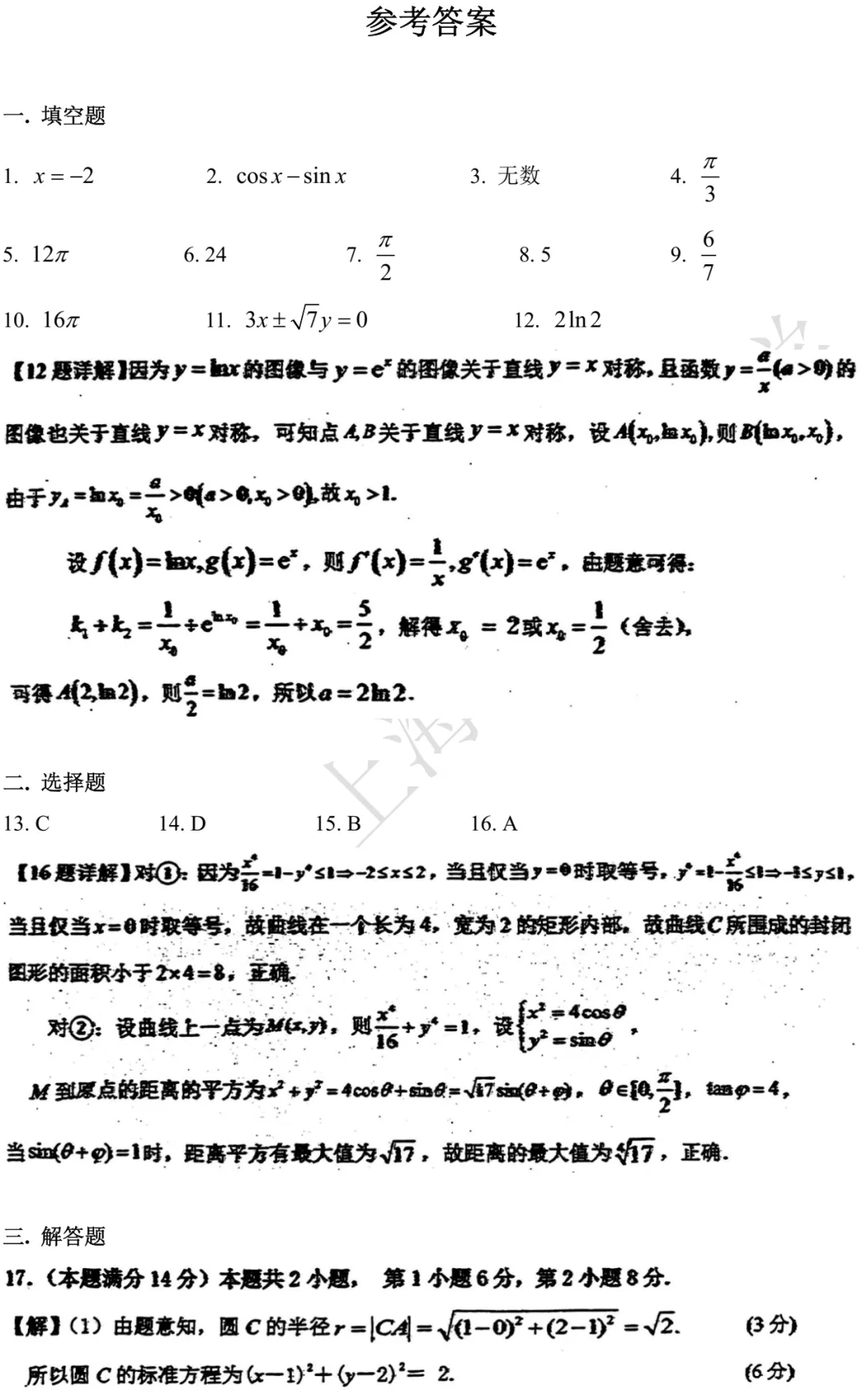 近三年高二下期末数学试卷及答案(28份)-第47张图片-四季读书网 近三年高二下期末数学试卷及答案(28份)-第47张图片-四季读书网