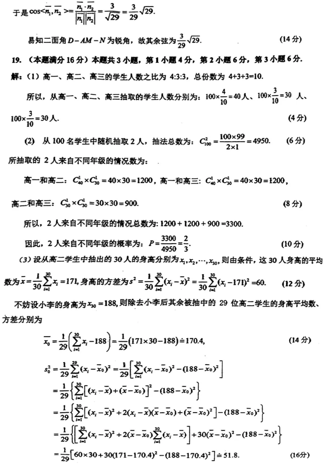 近三年高二下期末数学试卷及答案(28份)-第49张图片-四季读书网 近三年高二下期末数学试卷及答案(28份)-第49张图片-四季读书网