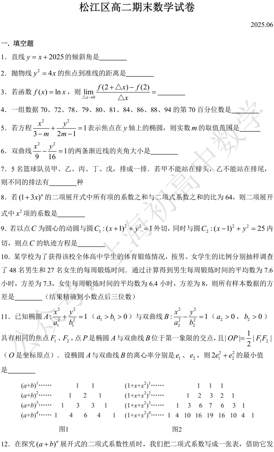 近三年高二下期末数学试卷及答案(28份)-第51张图片-四季读书网 近三年高二下期末数学试卷及答案(28份)-第51张图片-四季读书网