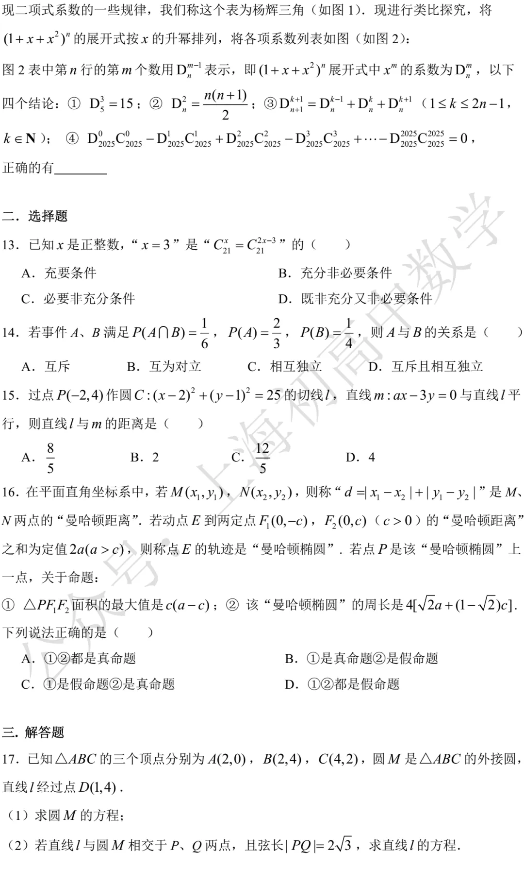 近三年高二下期末数学试卷及答案(28份)-第52张图片-四季读书网 近三年高二下期末数学试卷及答案(28份)-第52张图片-四季读书网
