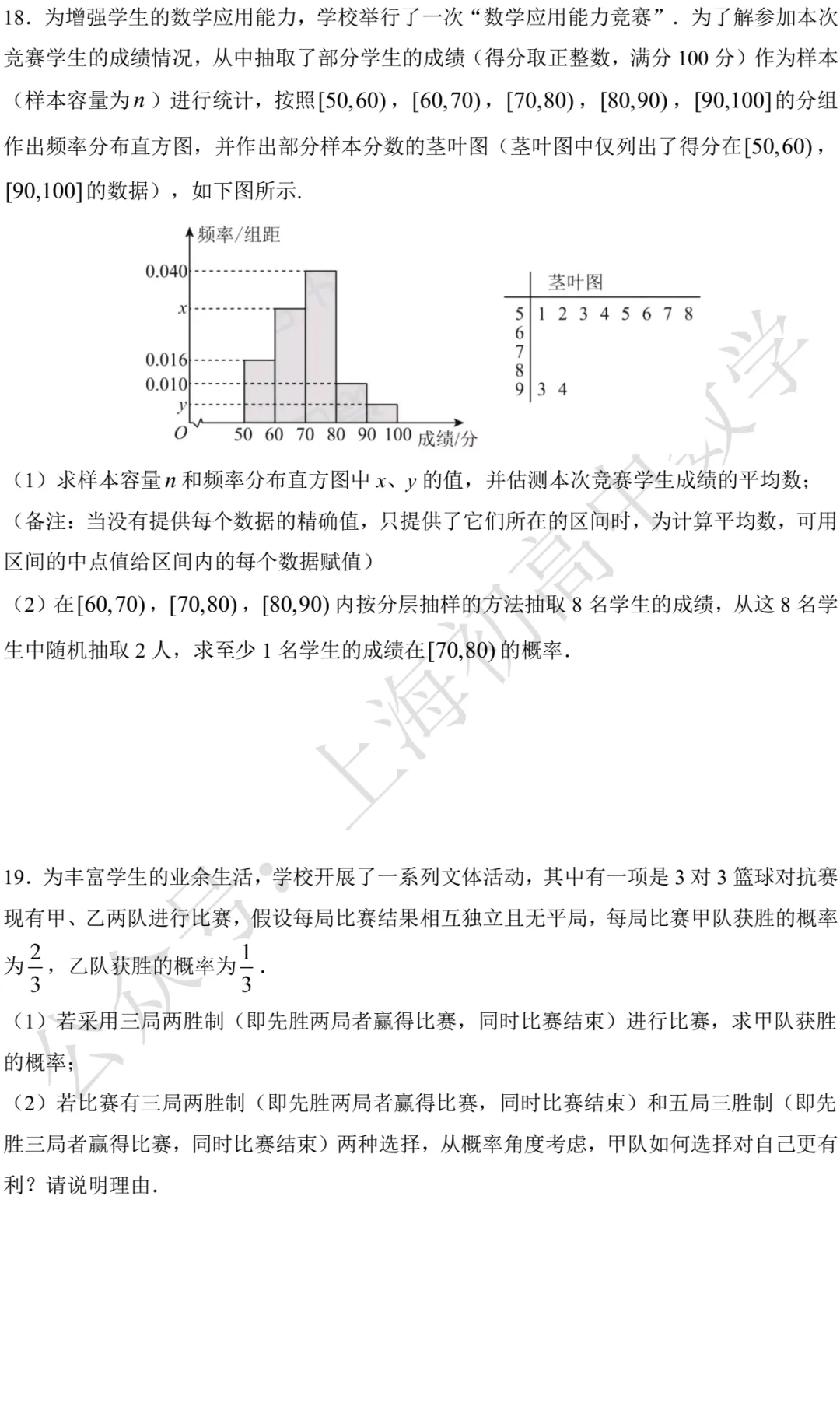 近三年高二下期末数学试卷及答案(28份)-第53张图片-四季读书网 近三年高二下期末数学试卷及答案(28份)-第53张图片-四季读书网