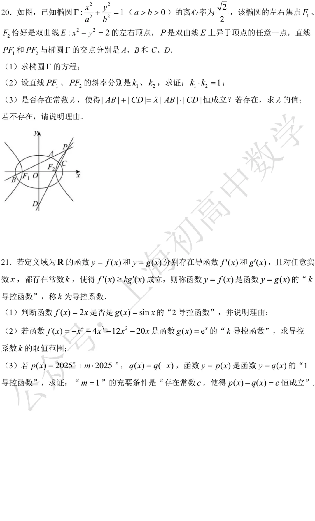 近三年高二下期末数学试卷及答案(28份)-第54张图片-四季读书网 近三年高二下期末数学试卷及答案(28份)-第54张图片-四季读书网